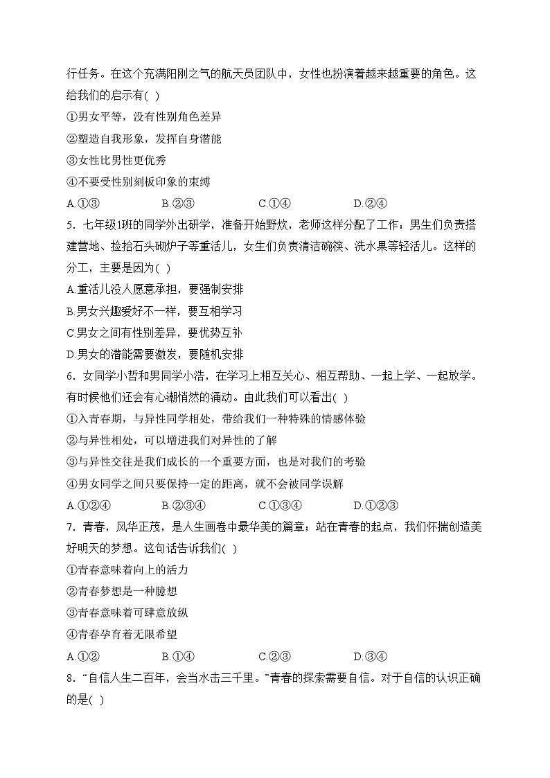 河南省商丘市柘城县2022-2023学年七年级下学期期中质量检测道德与法治试卷(含答案)第2页
