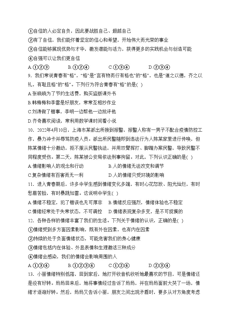 河南省商丘市柘城县2022-2023学年七年级下学期期中质量检测道德与法治试卷(含答案)第3页