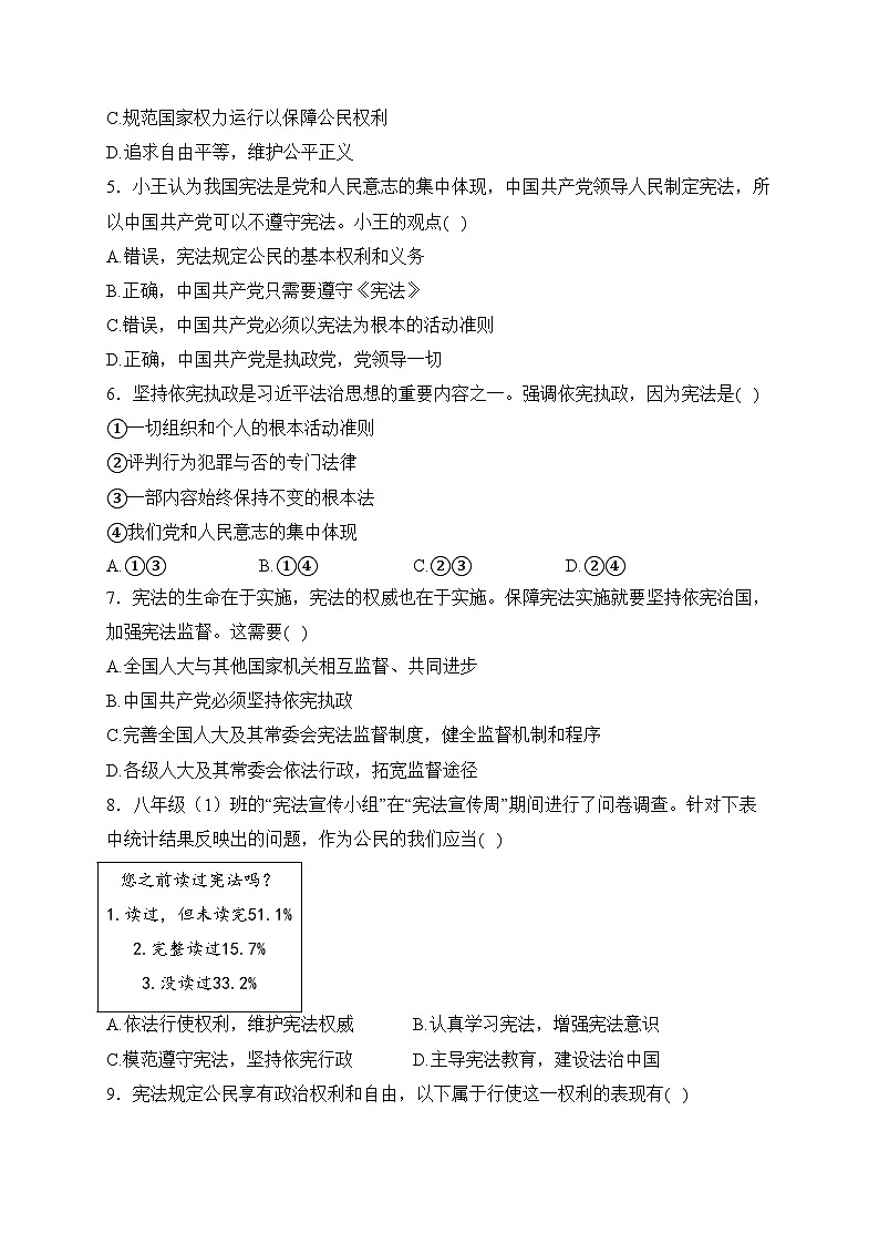 湖南省永州市宁远县2022-2023学年八年级下学期期中质量监测道德与法治试卷(含答案)02