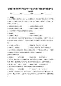 吉林省长春市榆树市多校联考2024届九年级下学期3月月考道德与法治试卷(含答案)