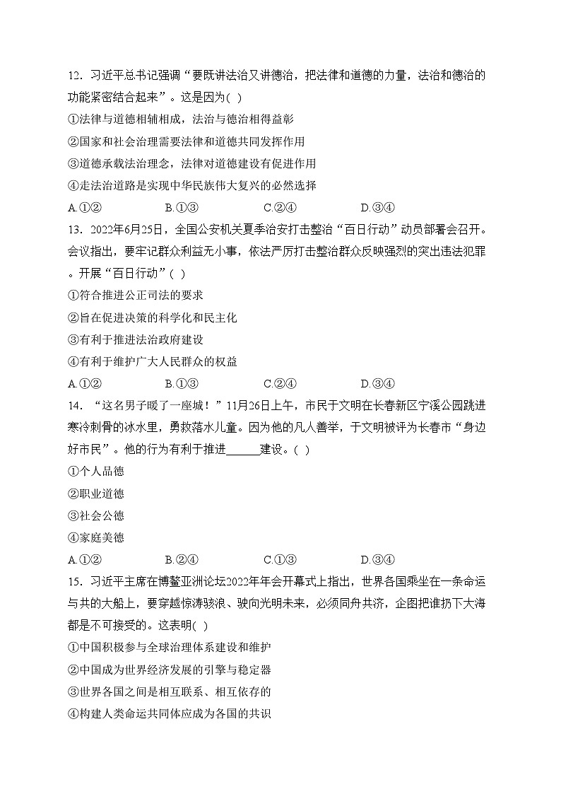 吉林省长春市榆树市多校联考2024届九年级下学期3月月考道德与法治试卷(含答案)03