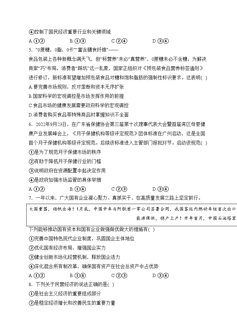 宜丰中学2023届九年级下学期5月月考道德与法治试卷(含答案)02