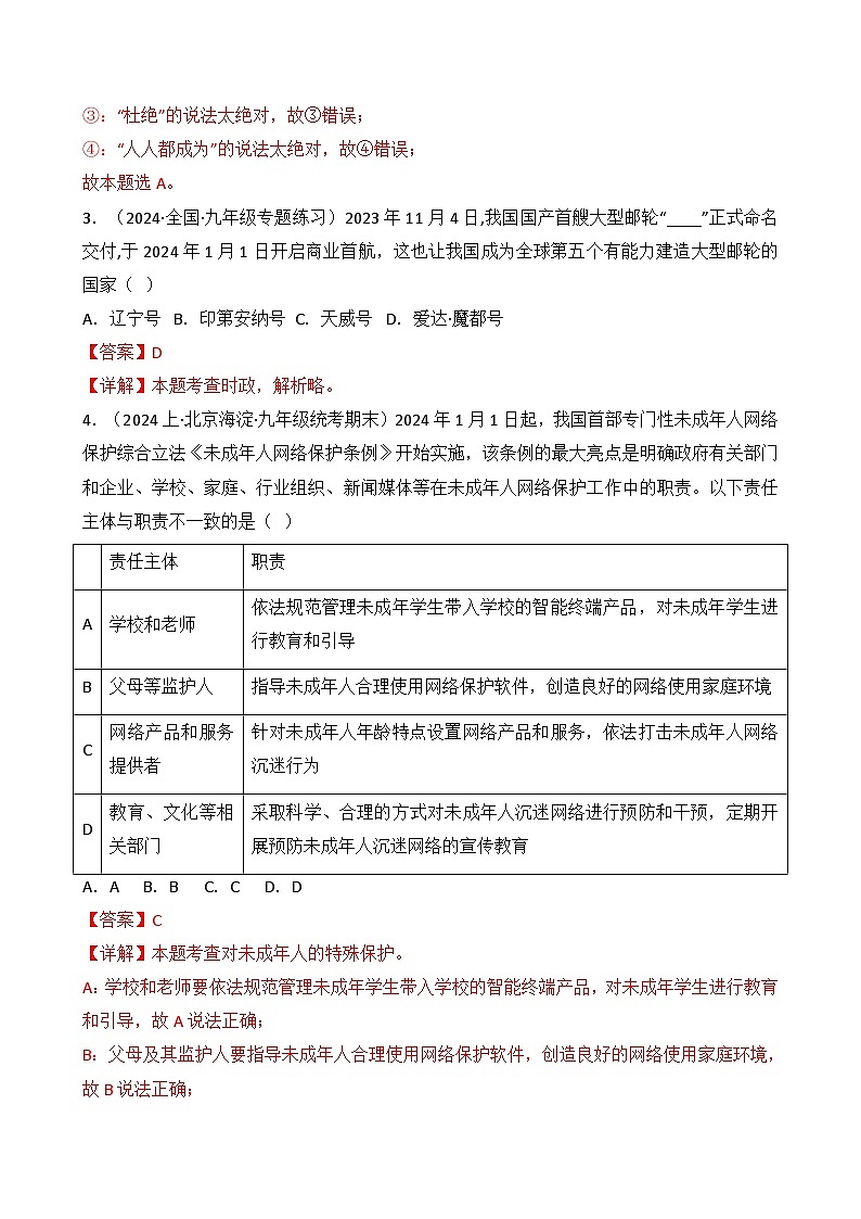 专题八 2024年1月时政-2024年中考道德与法治月度时政（热点分析＋考向预测）(解析版)第3页
