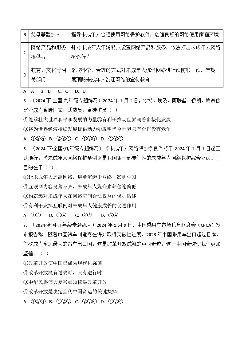 专题八 2024年1月时政-2024年中考道德与法治月度时政（热点分析＋考向预测）(原卷版)第3页