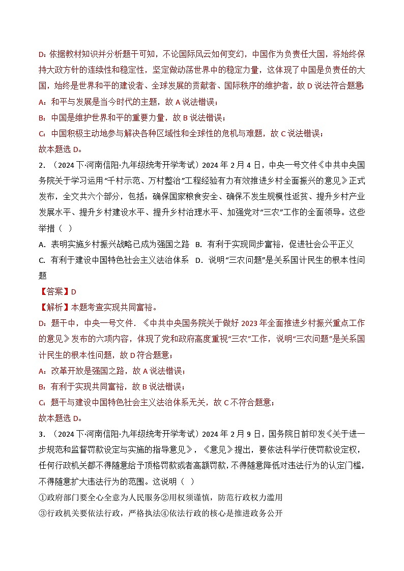 专题九 2024年2月时政-2024年中考道德与法治月度时政（热点分析＋考向预测）(解析版)第3页