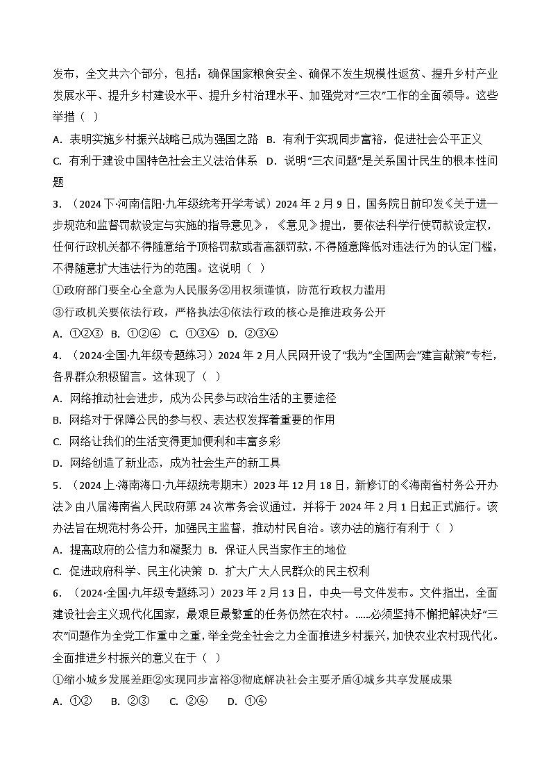 专题九 2024年2月时政-2024年中考道德与法治月度时政（热点分析＋考向预测）原卷版)第3页