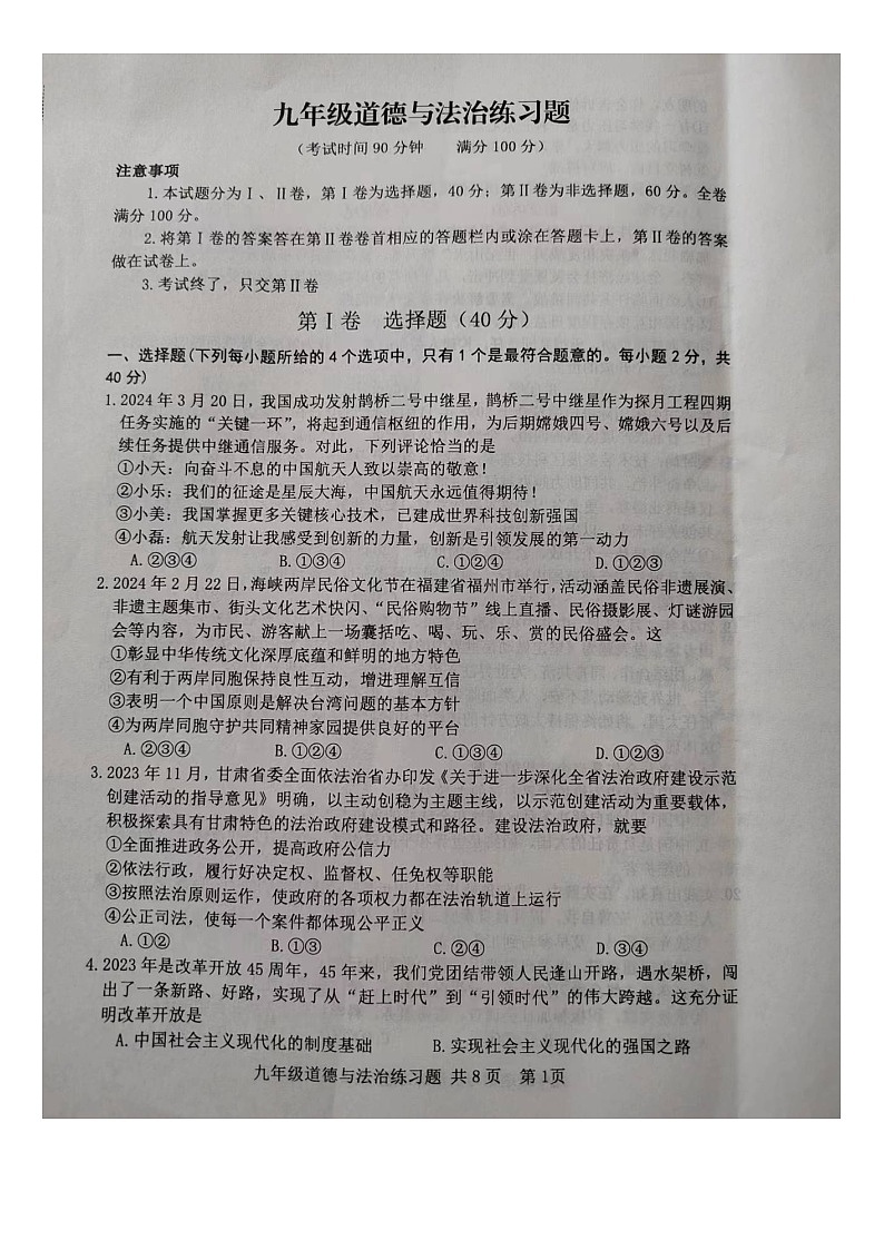 2024年山东省泰安市岱岳区中考一模道德与法治试题01