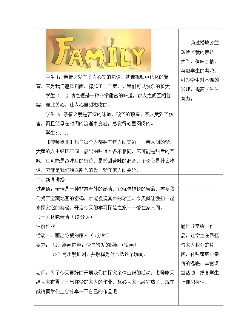 《爱在家人间》初中教学设计大赛第3页