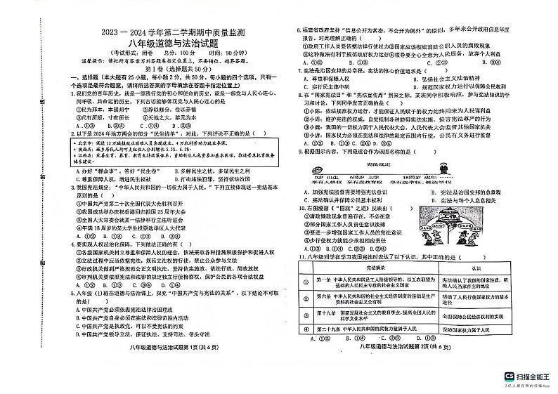 福建省龙岩市长汀县2023-2024学年八年级下学期4月期中道德与法治试题第1页