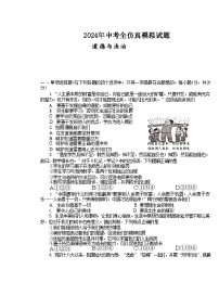 2024年甘肃省康县阳坝镇初级中学中考模拟道德与法治试卷