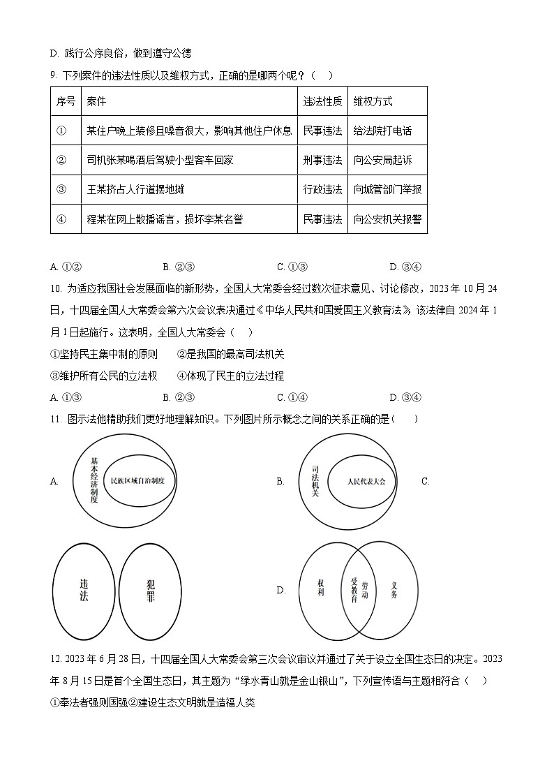 2024年江西省赣州市寻乌县中考一模道德与法治试题（原卷版）第3页