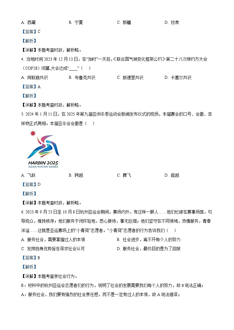 2024年山东省淄博市淄川区中考一模道德与法治试题（原卷版+解析版）02