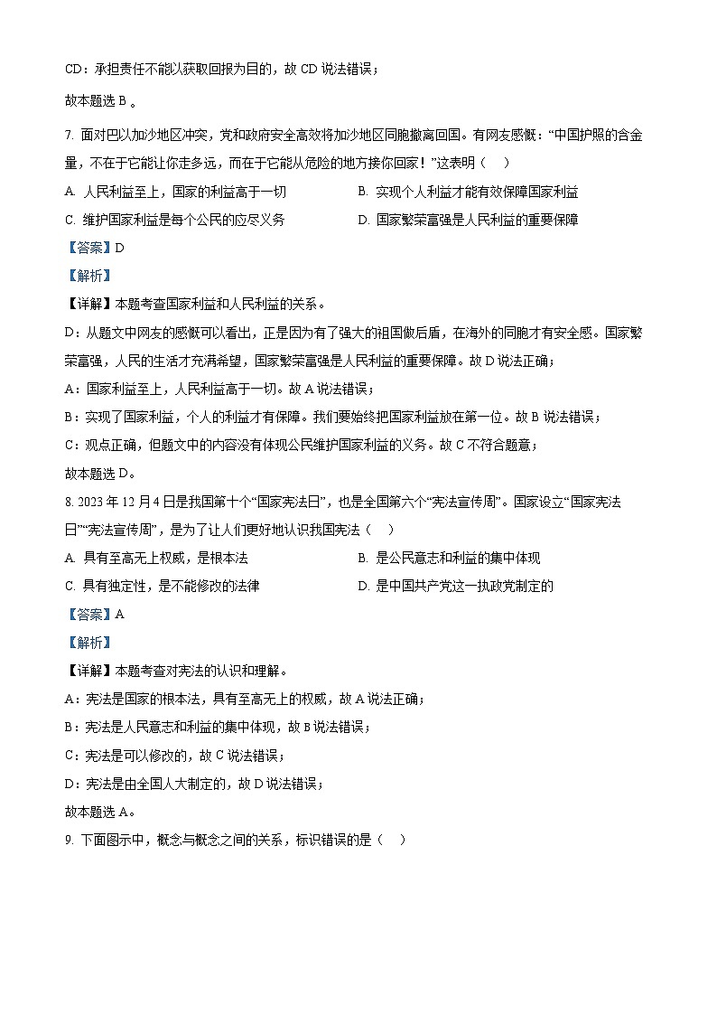 2024年山东省淄博市淄川区中考一模道德与法治试题（原卷版+解析版）03