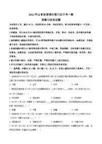 2024年山东省淄博市淄川区中考一模道德与法治试题（原卷版+解析版）