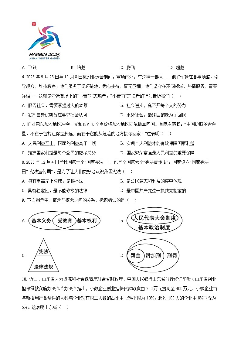 2024年山东省淄博市淄川区中考一模道德与法治试题（原卷版+解析版）02
