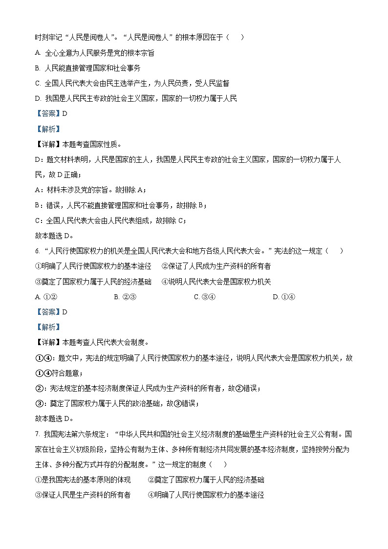 安徽省安庆市第四中学2023-2024学年八年级下学期期中道德与法治试题（原卷版+解析版）03