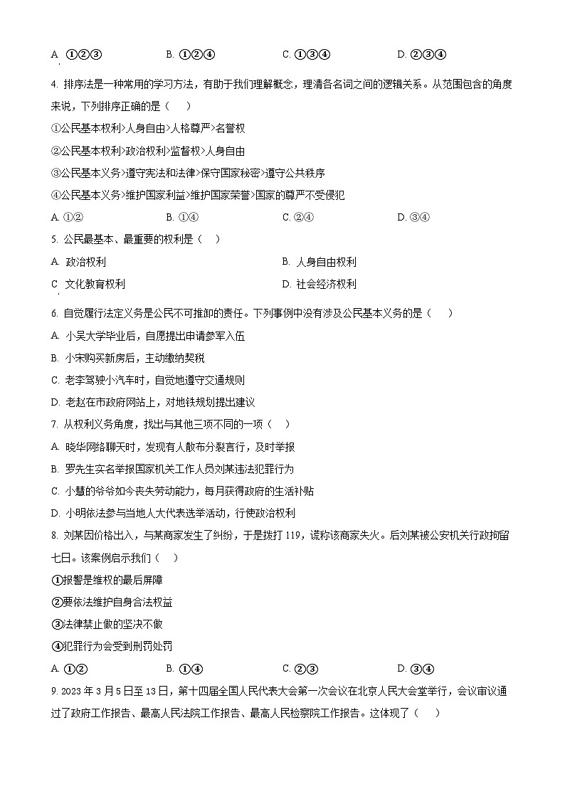 四川省泸州市古蔺县金兰高级中学校教育集团2023-2024学年八年级下学期期中道德与法治试题（原卷版）第2页