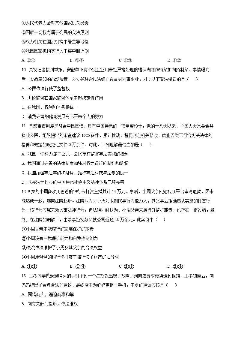 四川省泸州市古蔺县金兰高级中学校教育集团2023-2024学年八年级下学期期中道德与法治试题（原卷版）第3页