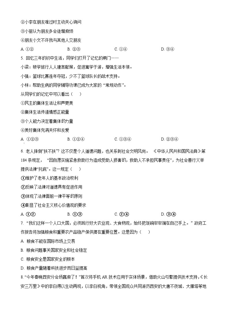 2024年安徽省马鞍山市第八中学中考一模道德与法治试题（原卷版）第2页