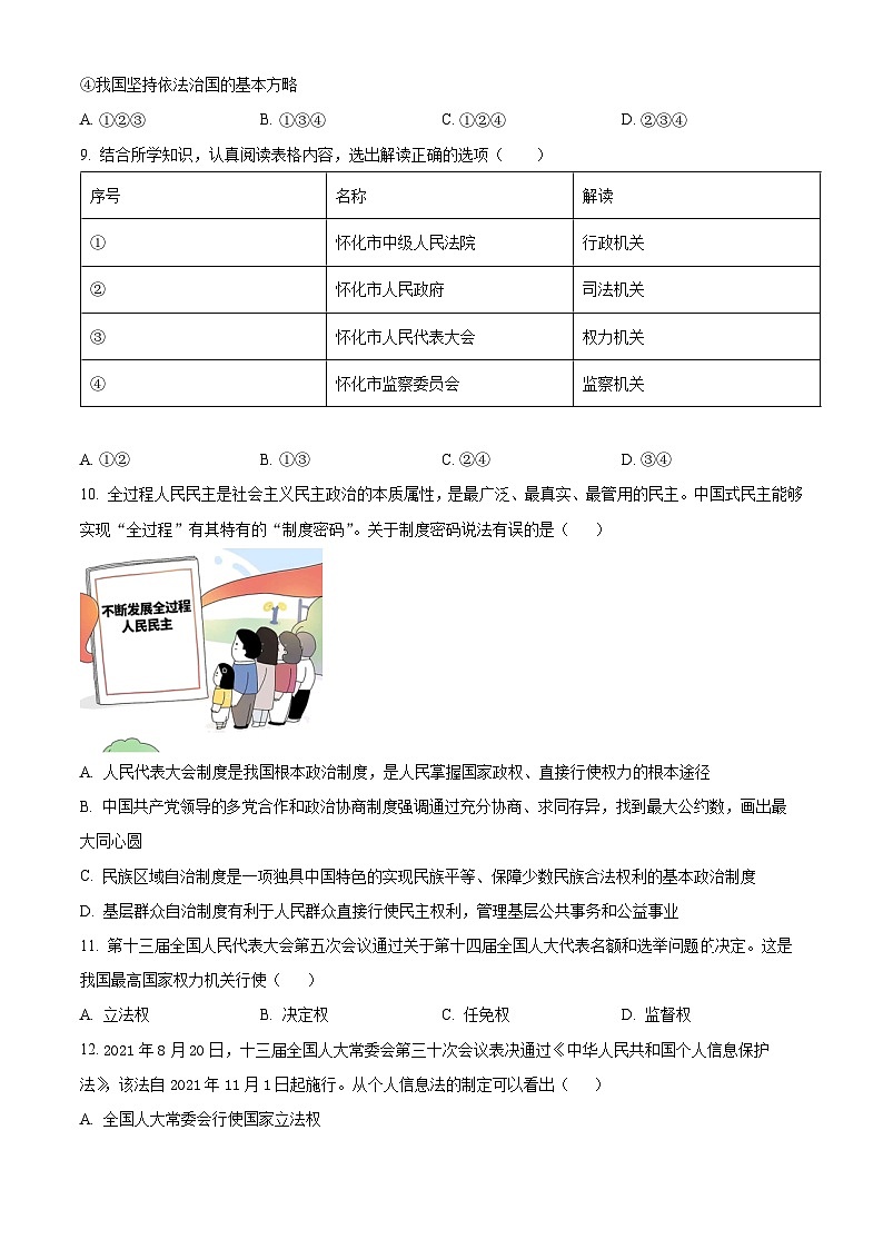 2024年山东省泰安市宁阳县第三中学（五四制）中考一模道德与法治试题（原卷版）第3页