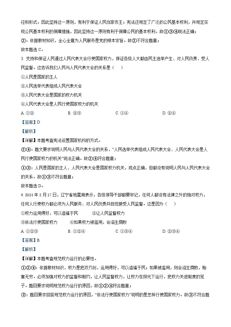 湖北省恩施市龙凤镇民族初级中学2023-2024学年八年级下学期期中道德与法治试题（原卷版+解析版）02