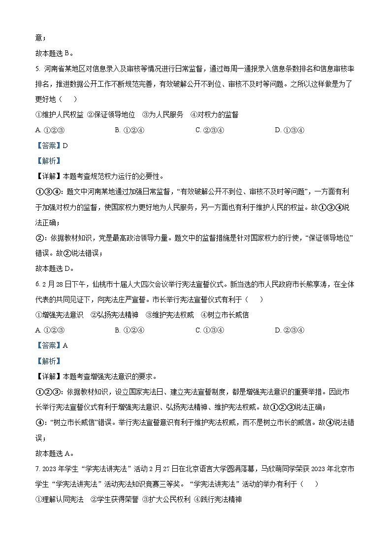 湖北省恩施市龙凤镇民族初级中学2023-2024学年八年级下学期期中道德与法治试题（原卷版+解析版）03