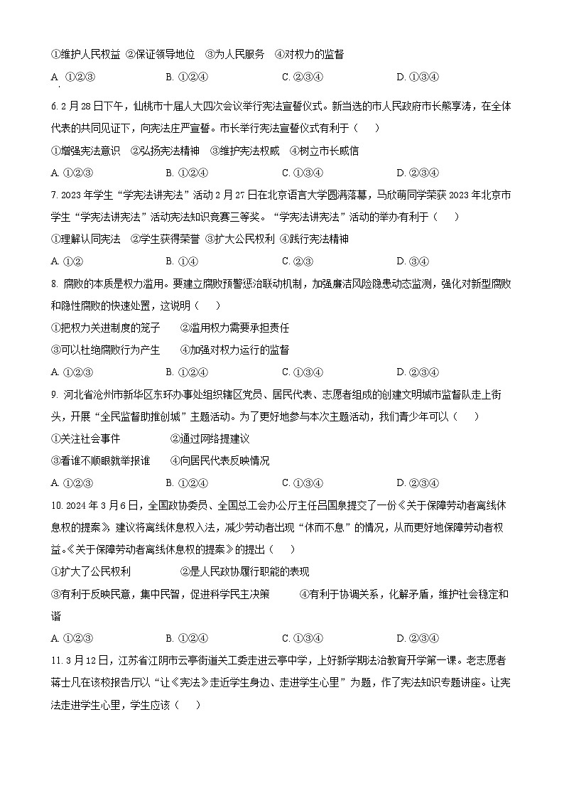 湖北省恩施市龙凤镇民族初级中学2023-2024学年八年级下学期期中道德与法治试题（原卷版+解析版）02