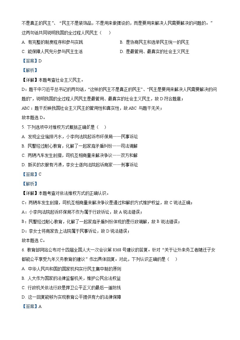 江苏省南京玄武外国语学校2023-2024学年九年级下学期期中道德与法治试题（原卷版+解析版）03