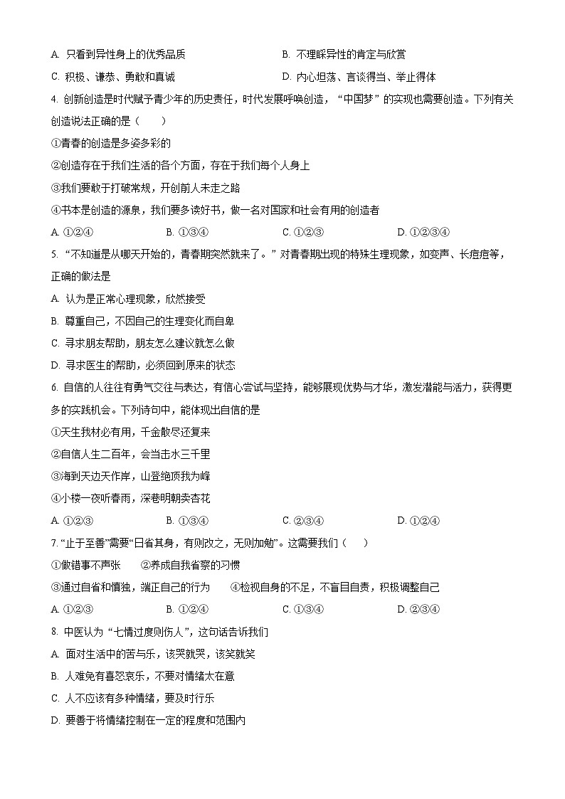 江苏省盐城市建湖汉开书院学校2023-2024学年七年级上学期第一次月考道德与法治试题（原卷版+解析版）02