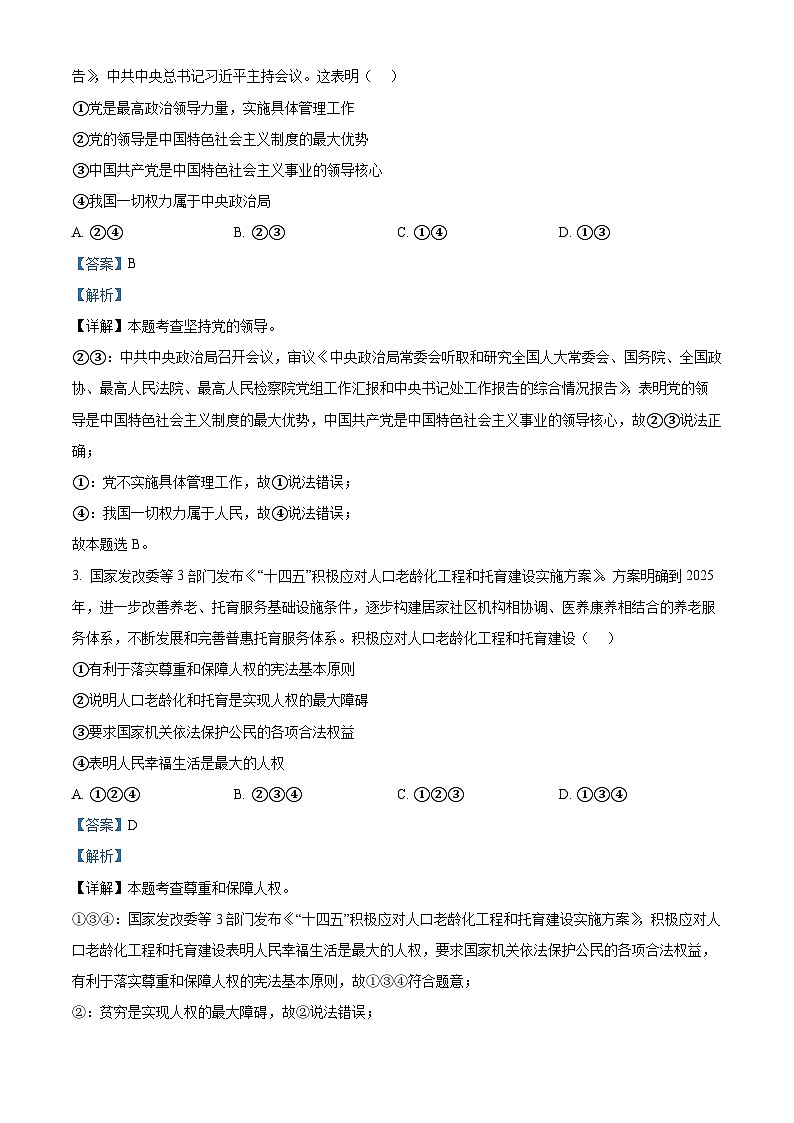 山东省泰安市岱岳区2023-2024学年(五四学制)八年级下学期期中道德与法治试题（原卷版+解析版）02