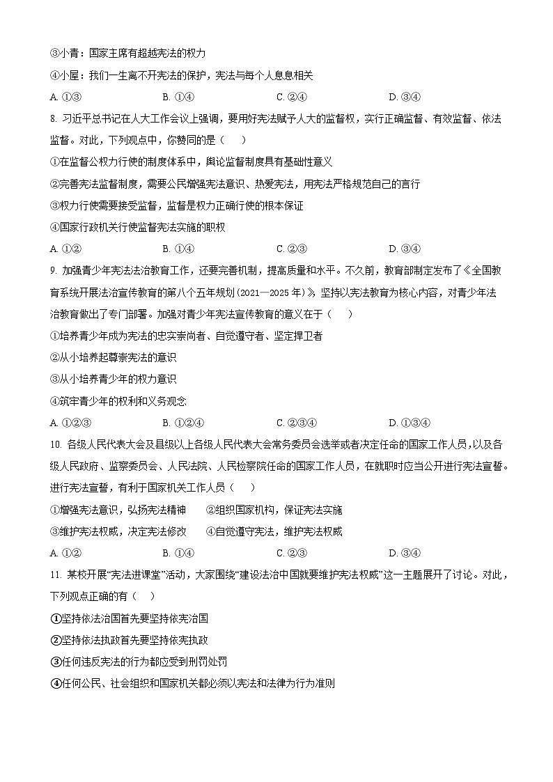 山东省泰安市岱岳区2023-2024学年(五四学制)八年级下学期期中道德与法治试题（原卷版+解析版）03