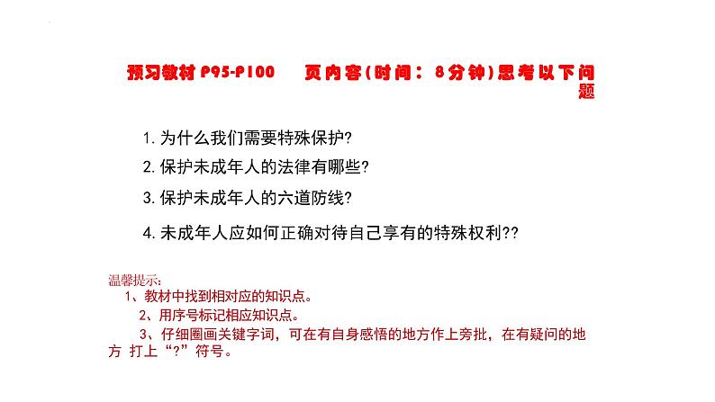 10.1+法律为我们护航+课件-2023-2024学年统编版道德与法治七年级下册02