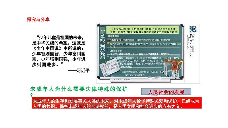 10.1+法律为我们护航+课件-2023-2024学年统编版道德与法治七年级下册08