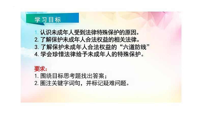 10.1+法律为我们护航+课件-2023-2024学年统编版道德与法治七年级下册 (2)第2页