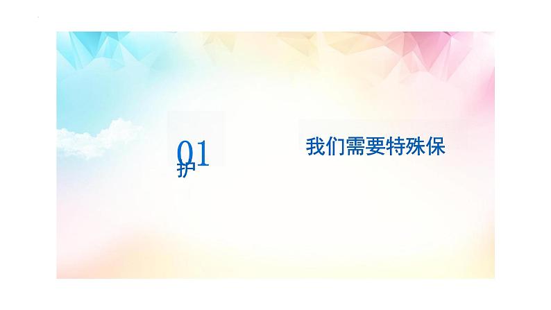 10.1+法律为我们护航+课件-2023-2024学年统编版道德与法治七年级下册 (2)第4页