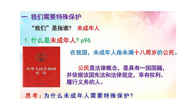 10.1+法律为我们护航+课件-2023-2024学年统编版道德与法治七年级下册 (2)第5页