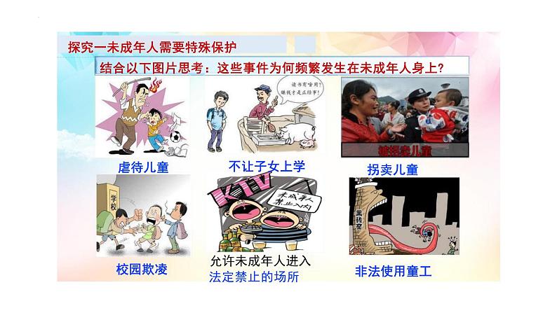 10.1+法律为我们护航+课件-2023-2024学年统编版道德与法治七年级下册 (2)第7页