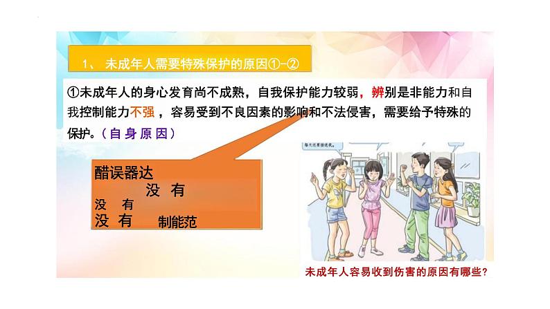 10.1+法律为我们护航+课件-2023-2024学年统编版道德与法治七年级下册 (2)第8页