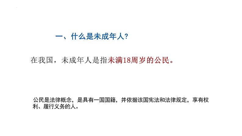 10.1+法律为我们护航+课件-2023-2024学年统编版道德与法治七年级下册 (1)第2页