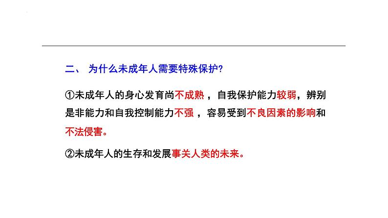 10.1+法律为我们护航+课件-2023-2024学年统编版道德与法治七年级下册 (1)第4页