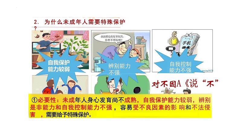 10.1+法律为我们护航+课件-2023-2024学年统编版道德与法治七年级下册 (1)第6页