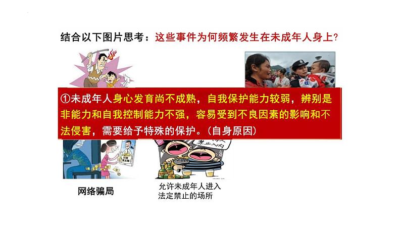 10.1+法律为我们护航+课件-2023-2024学年统编版道德与法治七年级下册 (1)第7页