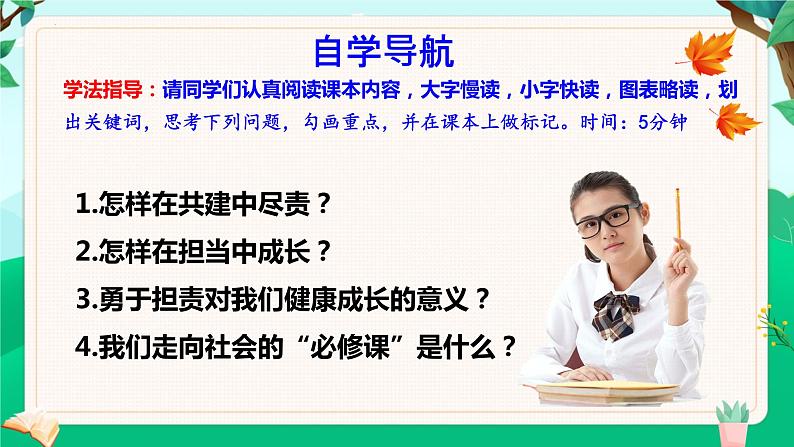 8.2 我与集体共成长第4页