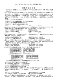 2024年河北省保定市竞秀区中考一模道德与法治试卷