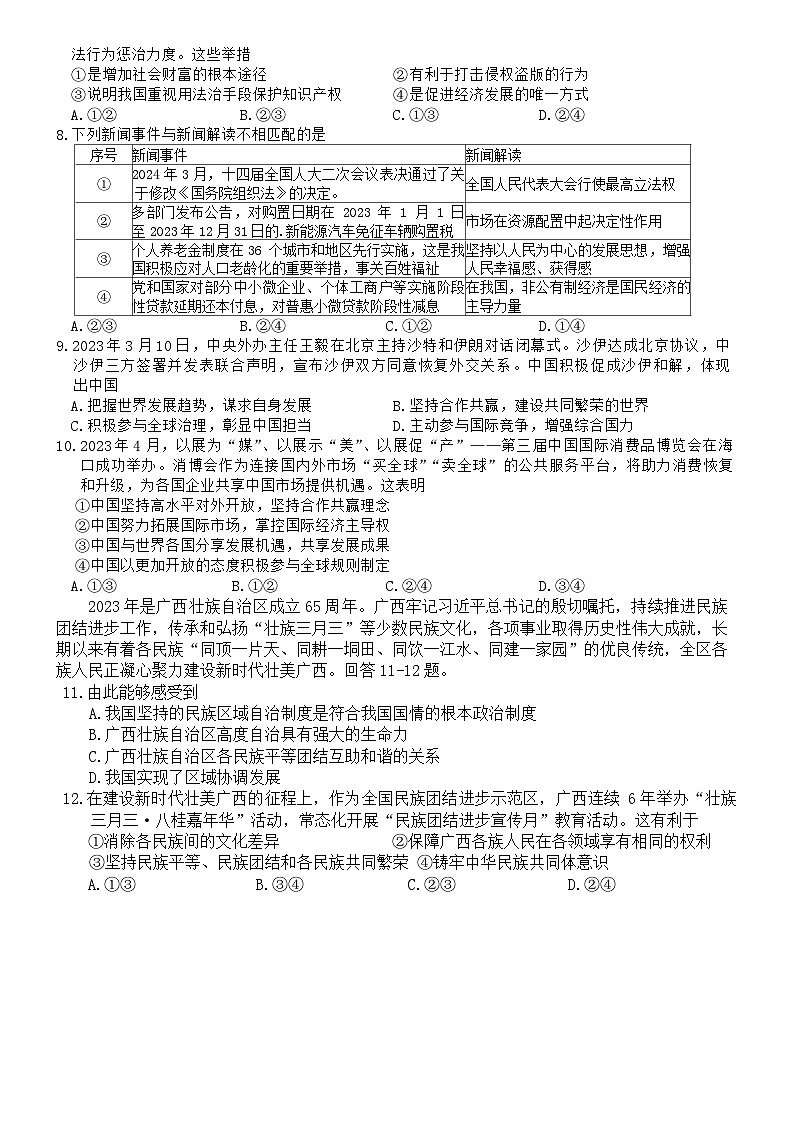 2024年河北省保定市竞秀区中考一模道德与法治试卷02
