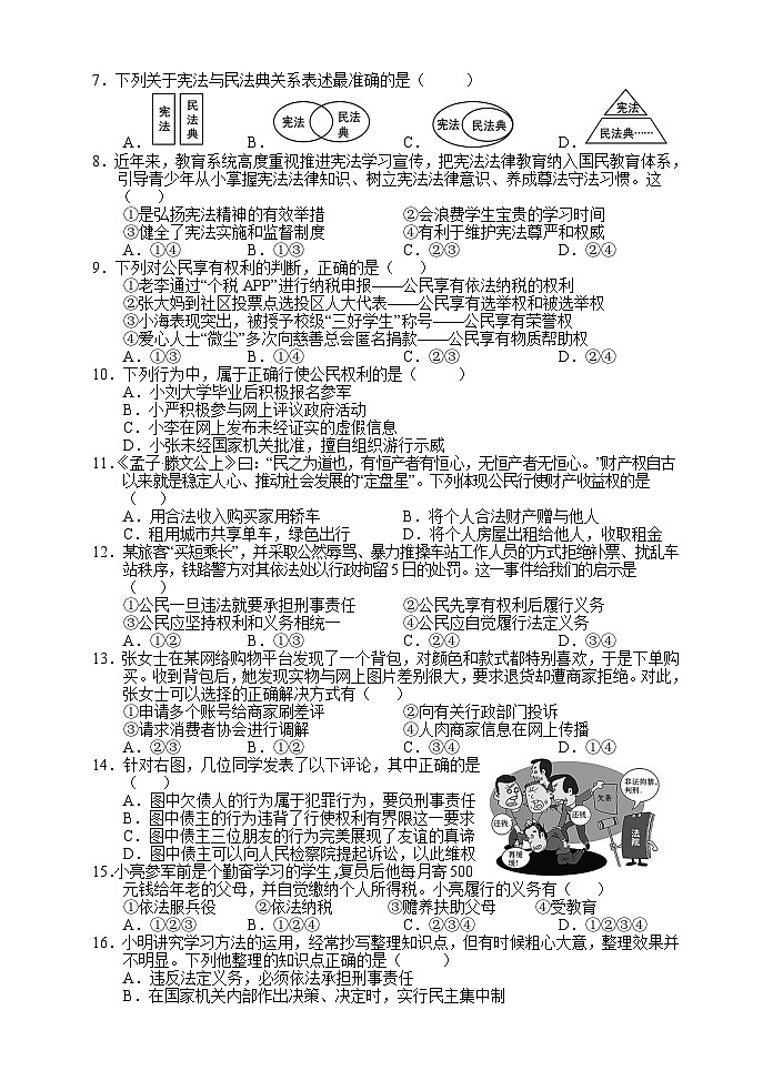 湖南省张家界市永定区2023-2024学年八年级下学期期中考试道德与法治试题02