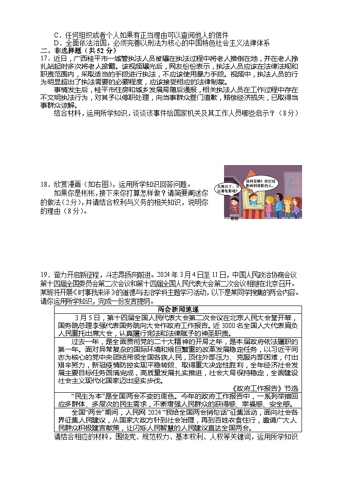 湖南省张家界市永定区2023-2024学年八年级下学期期中考试道德与法治试题03