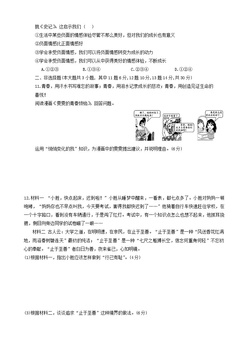 重庆市潼南区六校联考2023-2024学年七年级下学期期中考试道德与法治试题03
