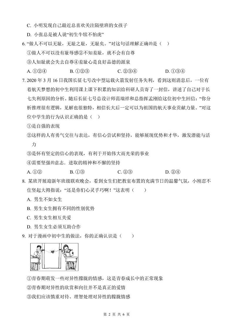 2021-2022长郡七下第一次月政治试题第2页