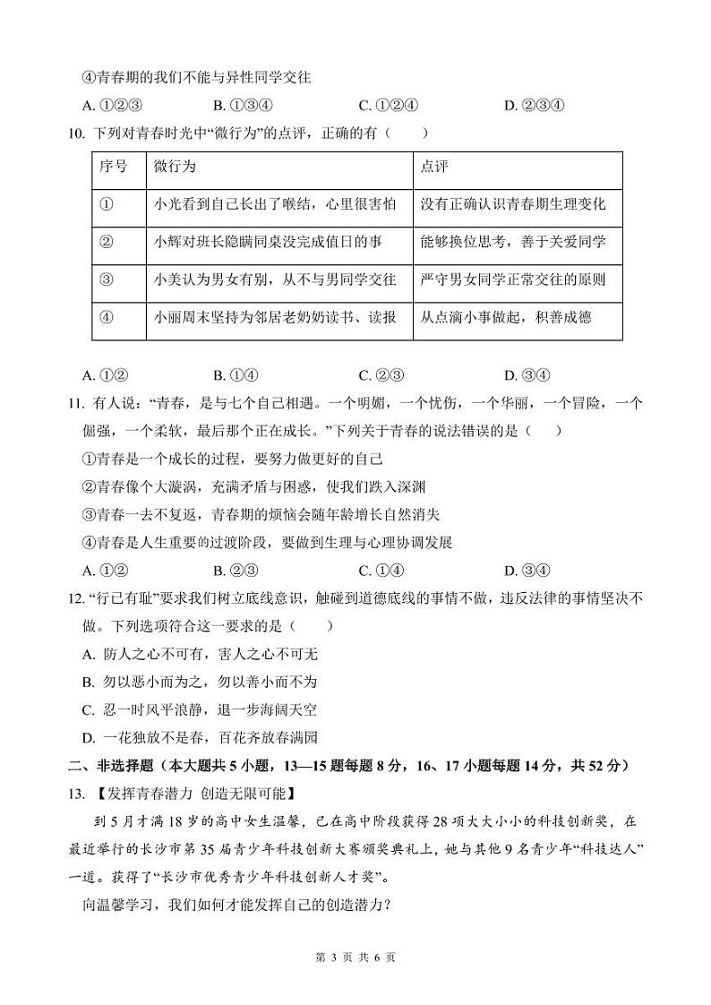 2021-2022长郡七下第一次月政治试题第3页
